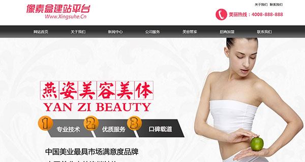 美容美体类企业网站模板(织梦带手机数据同步