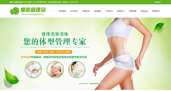 绿色减肥美容美体网站模板(织梦带手机版数据同