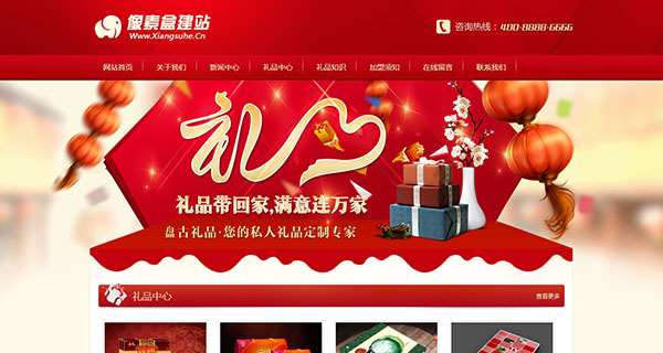 礼品包装类企业网站模板PC站