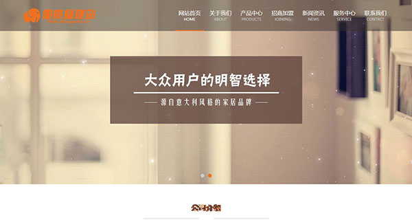 html5家居家具类企业网站模板
