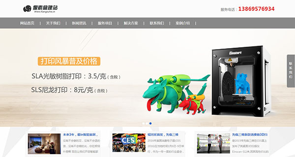 html5响应式3D打印设备通用企业网站模板