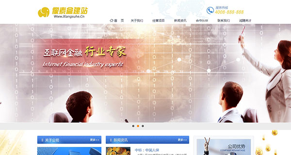 金融投资信息类企业网站模板