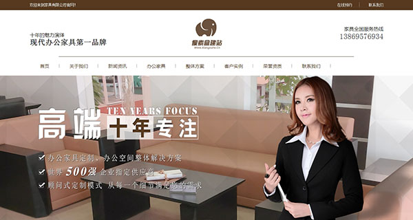 办公家具类企业网站模板(织梦高端大气上档次模板)