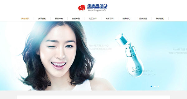 美容化妆品企业网站模板（织梦美丽时尚风格）