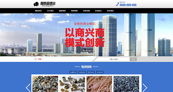 废品物资回收企业网站模板(织梦带手机数据同步)