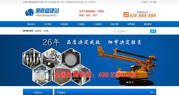 机械挖掘机钻机类企业网站模板