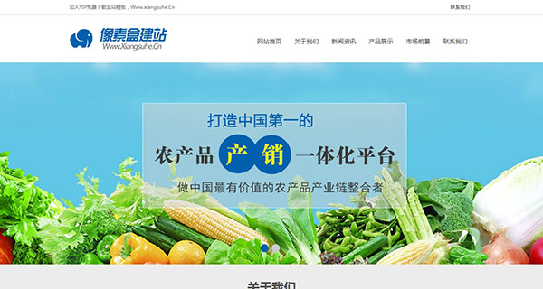 农业科技类企业网站模板