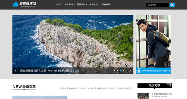 博客文章资讯类企业网站模板