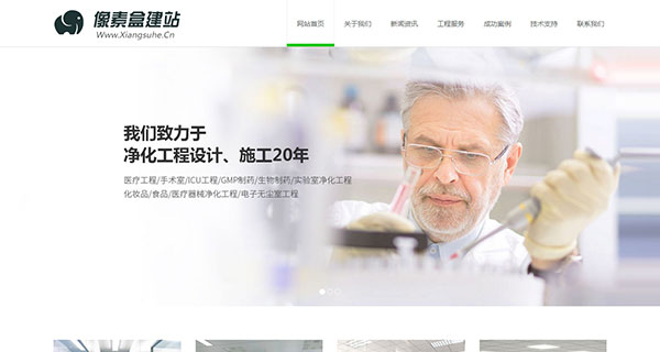 html5响应式医疗设备类企业网站模板