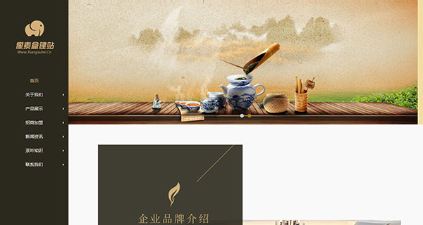 茶艺茶文化展示型企业网站模板