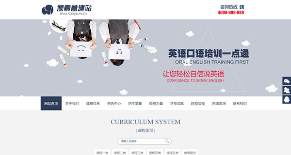 教育培训机构企业网站模板(织梦带手机数据同步)
