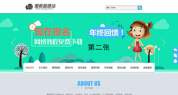 教育招生类院校企业网站模板(织梦带手机数据同步)