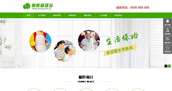 html5响应式家政育婴服务类企业网站模板