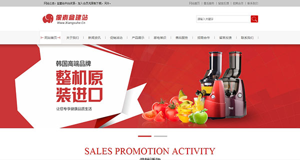 家用电器类企业网站模板（织梦带手机数据同步）