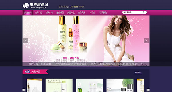 美容化妆产品企业网站模板（织梦带手机数据同步）