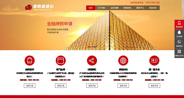 html5响应式互联网融资机构企业网站模板