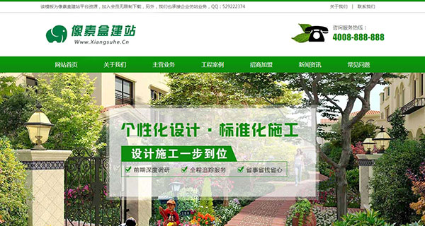 园林建筑设计类营销型企业网站模板（织梦带手机数据同步）