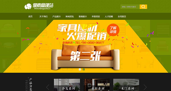 家具装饰销售类企业网站模板(带手机数据同步)