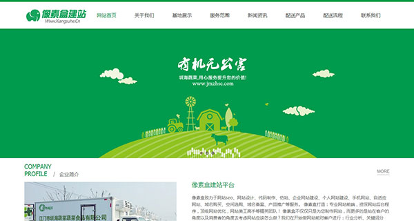 果蔬配送服务企业网站模板（带手机数据同步）
