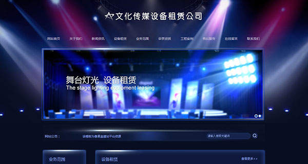 文化传媒音响设备租赁公司类企业网站模板（织梦带手机数据同