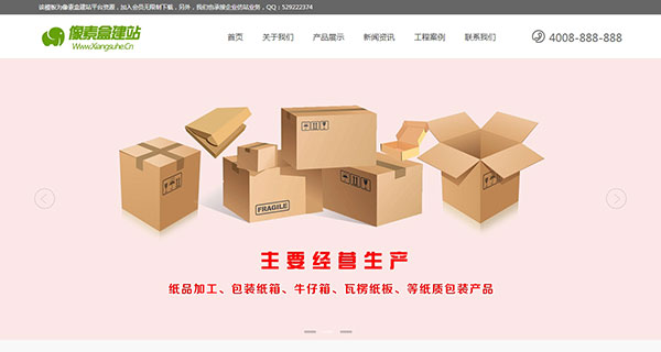 html5响应式包装纸箱类企业网站模板
